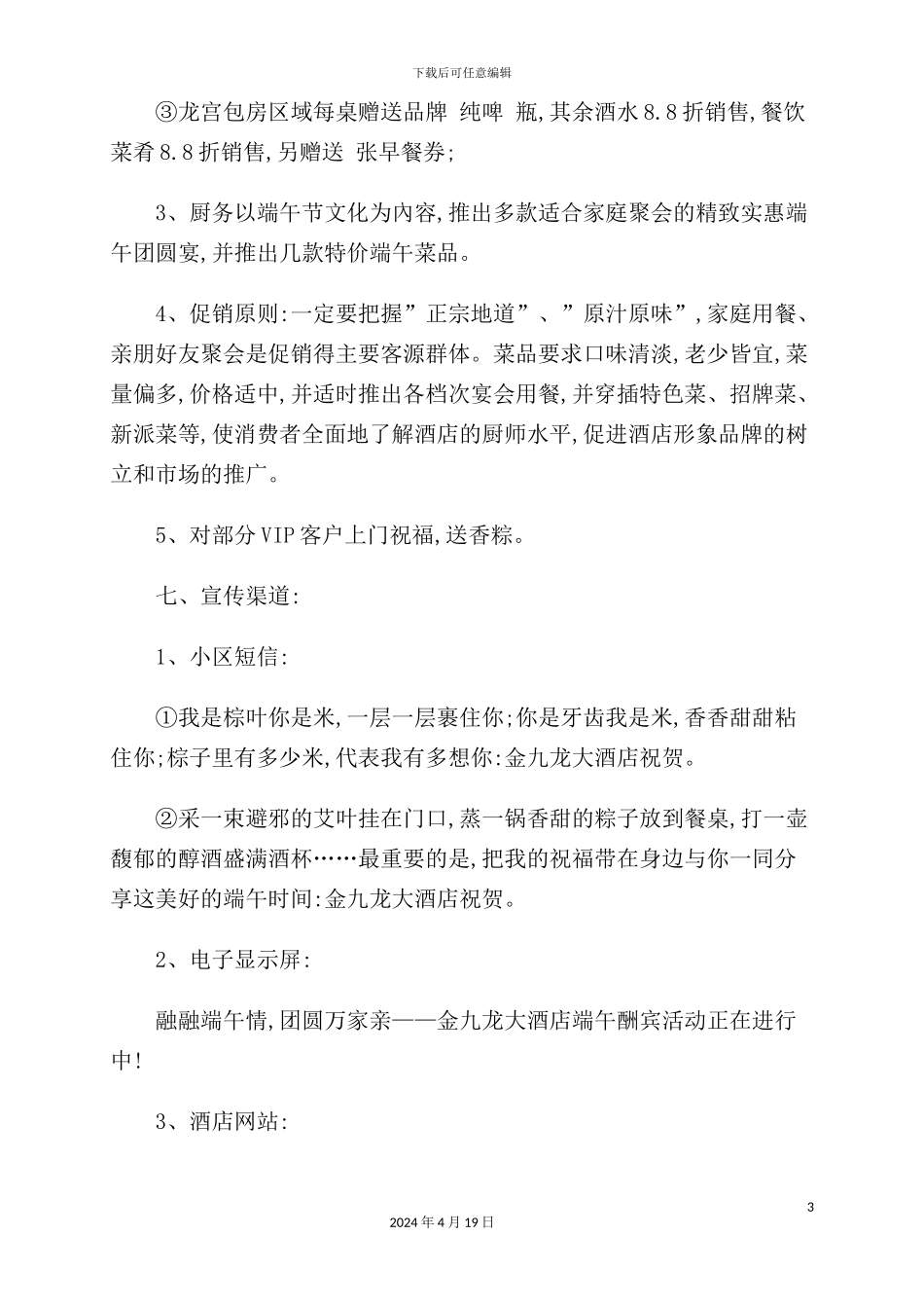 酒店端午节营销方案_第3页