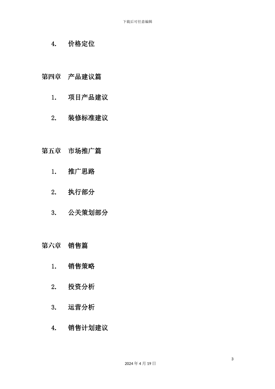 酒店策划报告完整稿_第3页