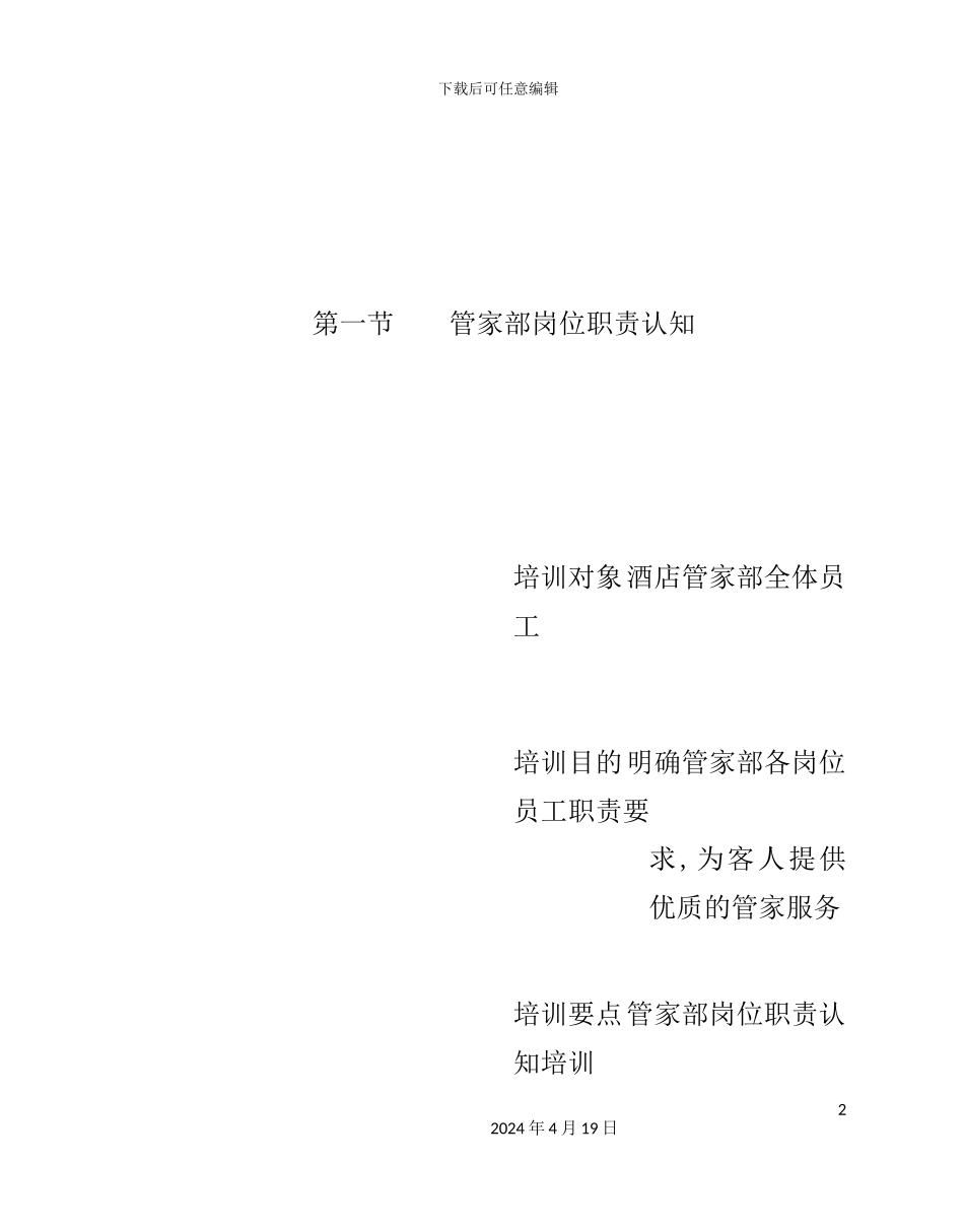 酒店管家部岗位职责规范模板_第3页