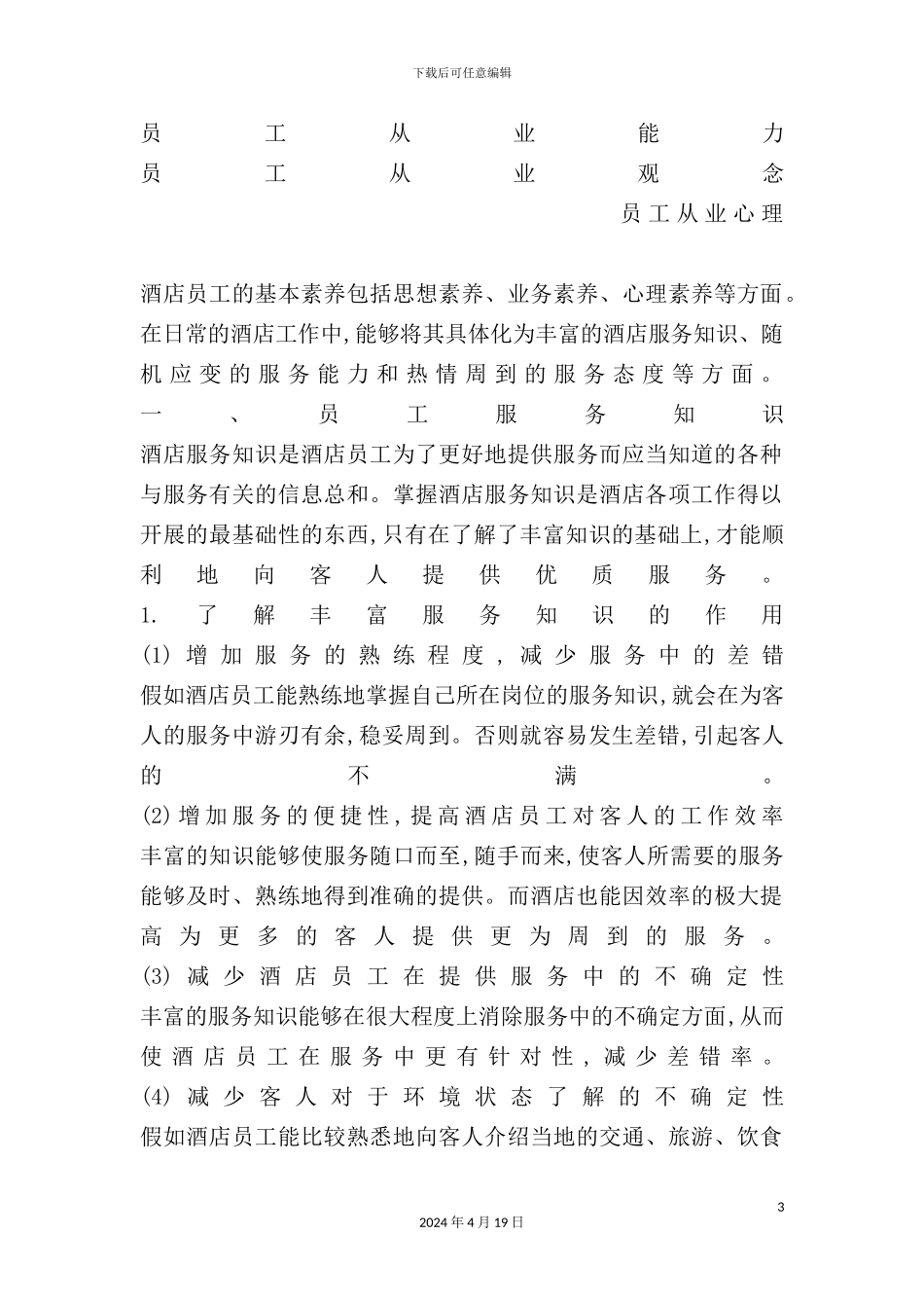 酒店管理全面培训教材_第3页