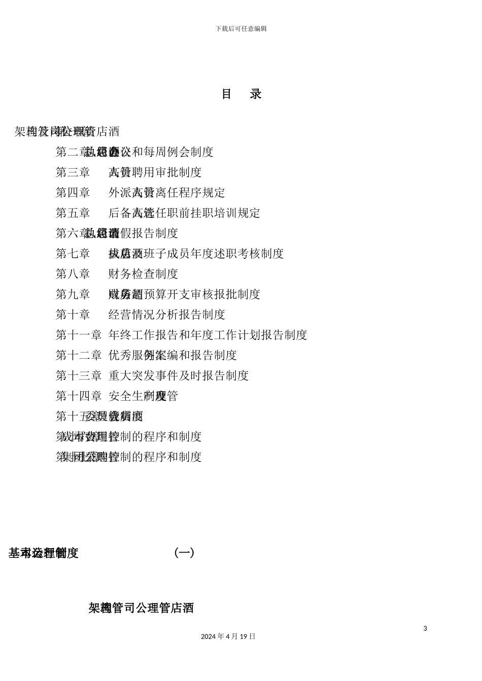 酒店管理公司组建方案_第3页