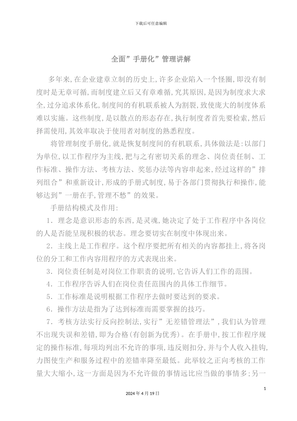 酒店管理公司营销部服务质量管理手册_第3页