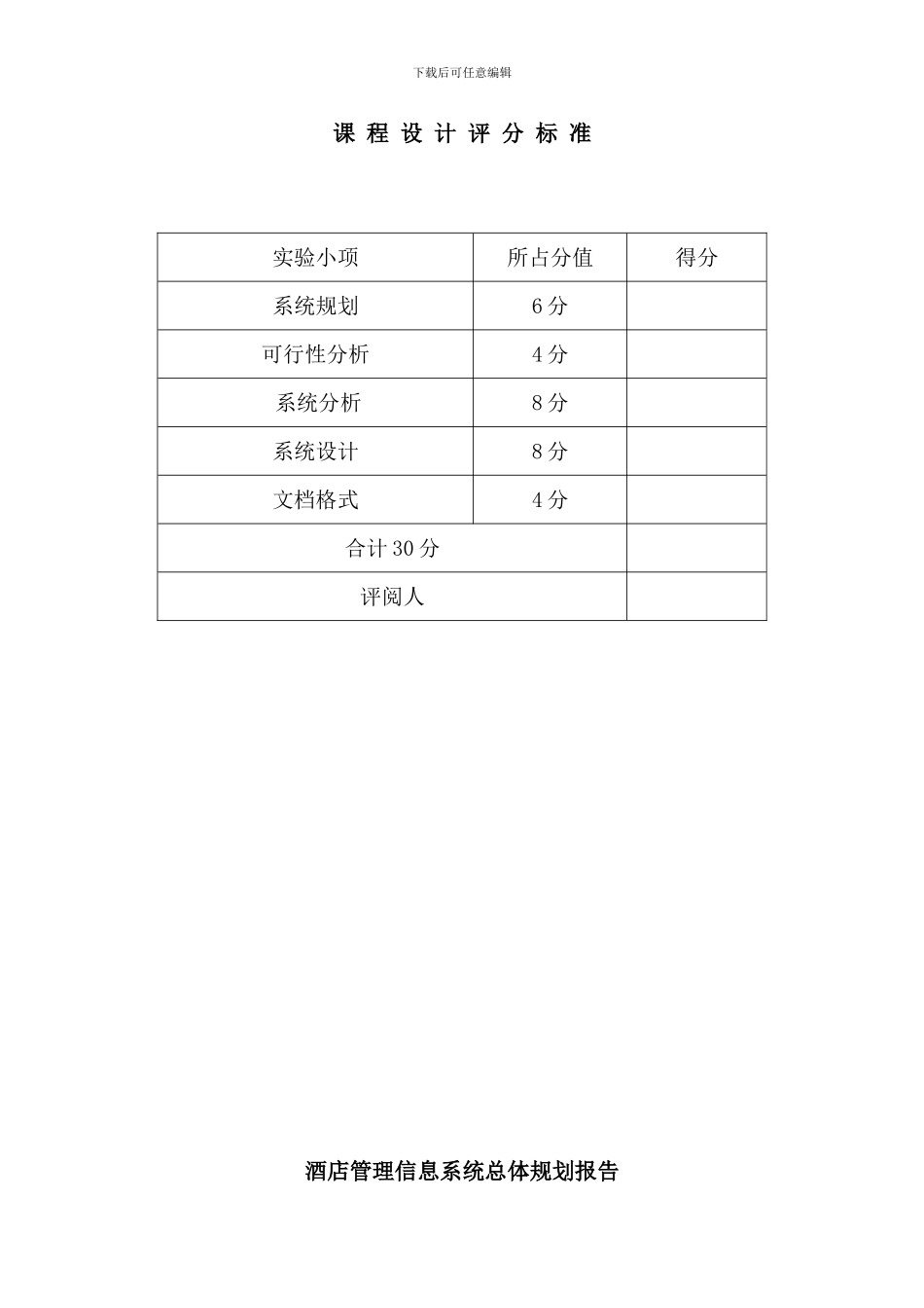 酒店管理信息系统样本_第2页