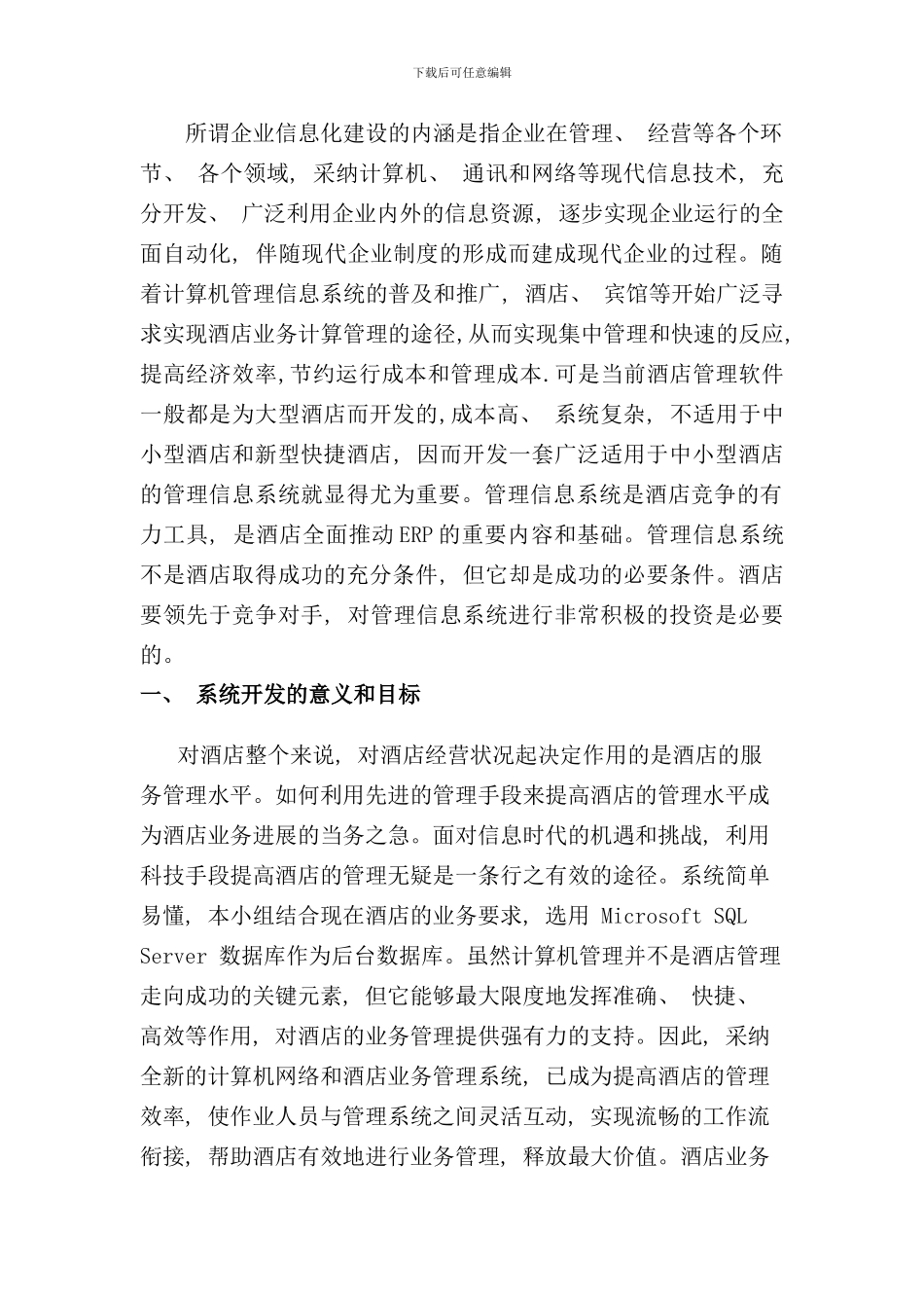 酒店管理信息系统样本_第3页