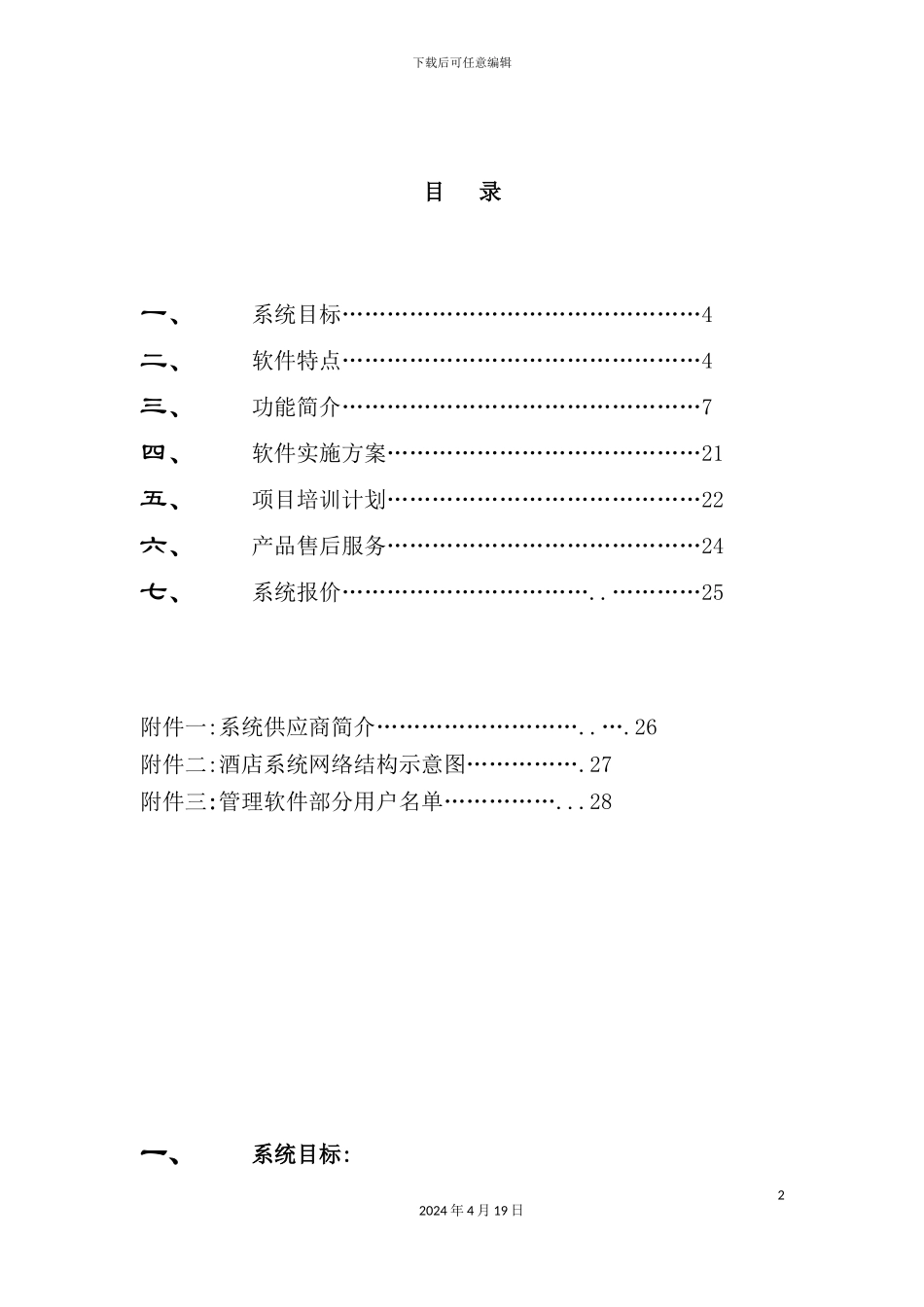 酒店管理信息系统方案书_第2页