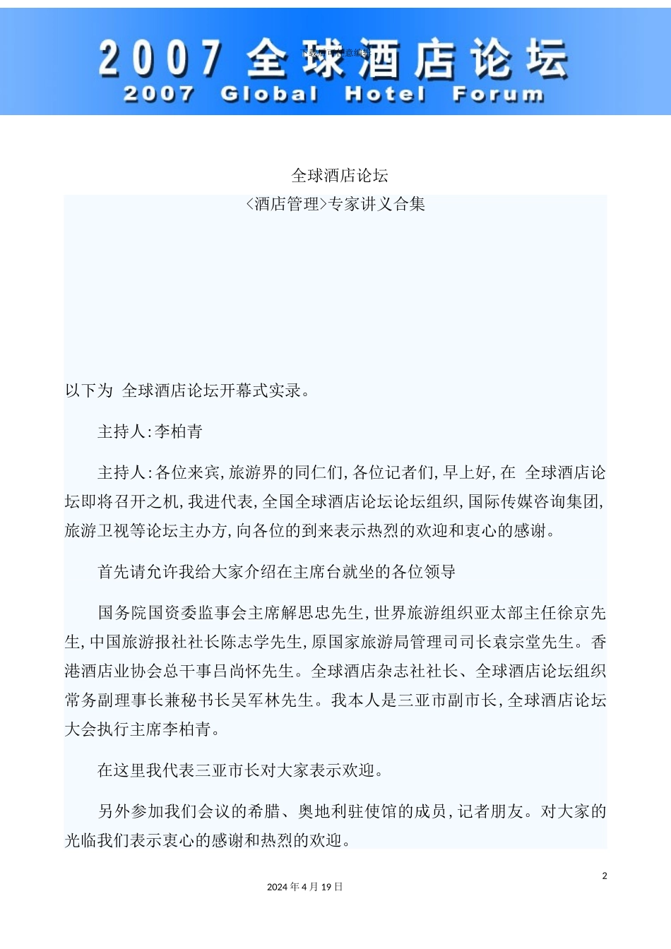 酒店管理及专家讲义合集_第2页