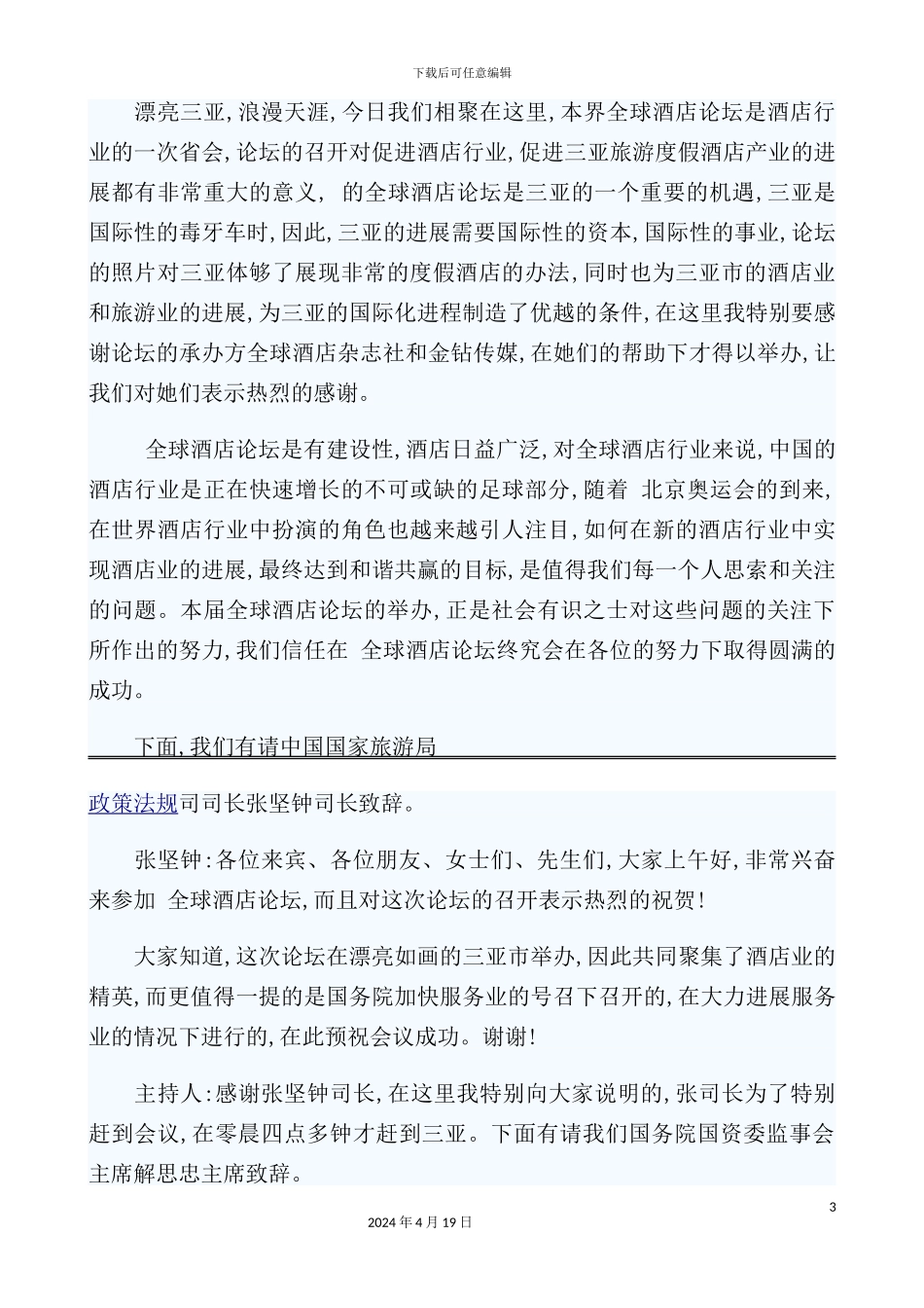 酒店管理及专家讲义合集_第3页