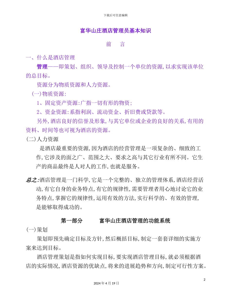 酒店管理员培训资料_第2页