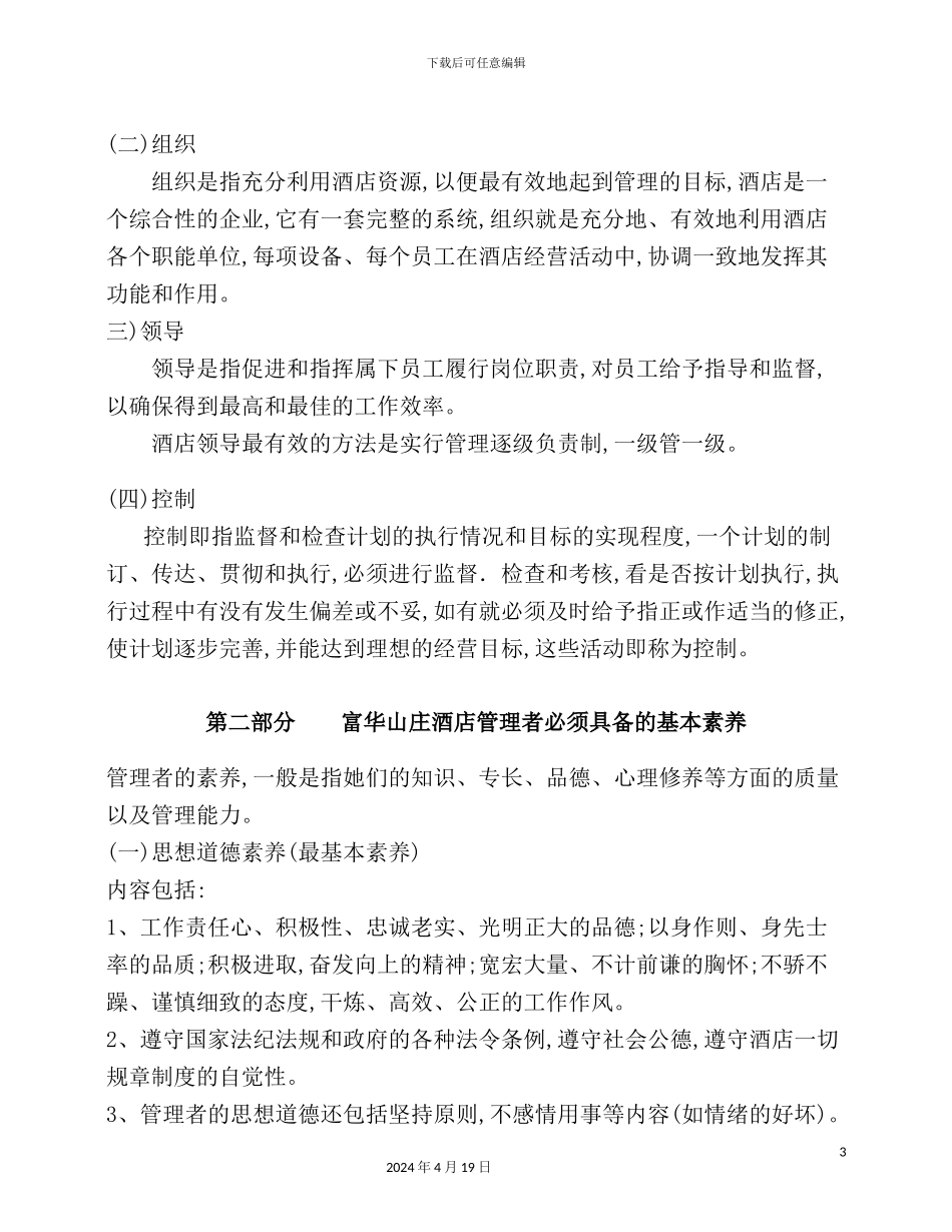 酒店管理员培训资料_第3页