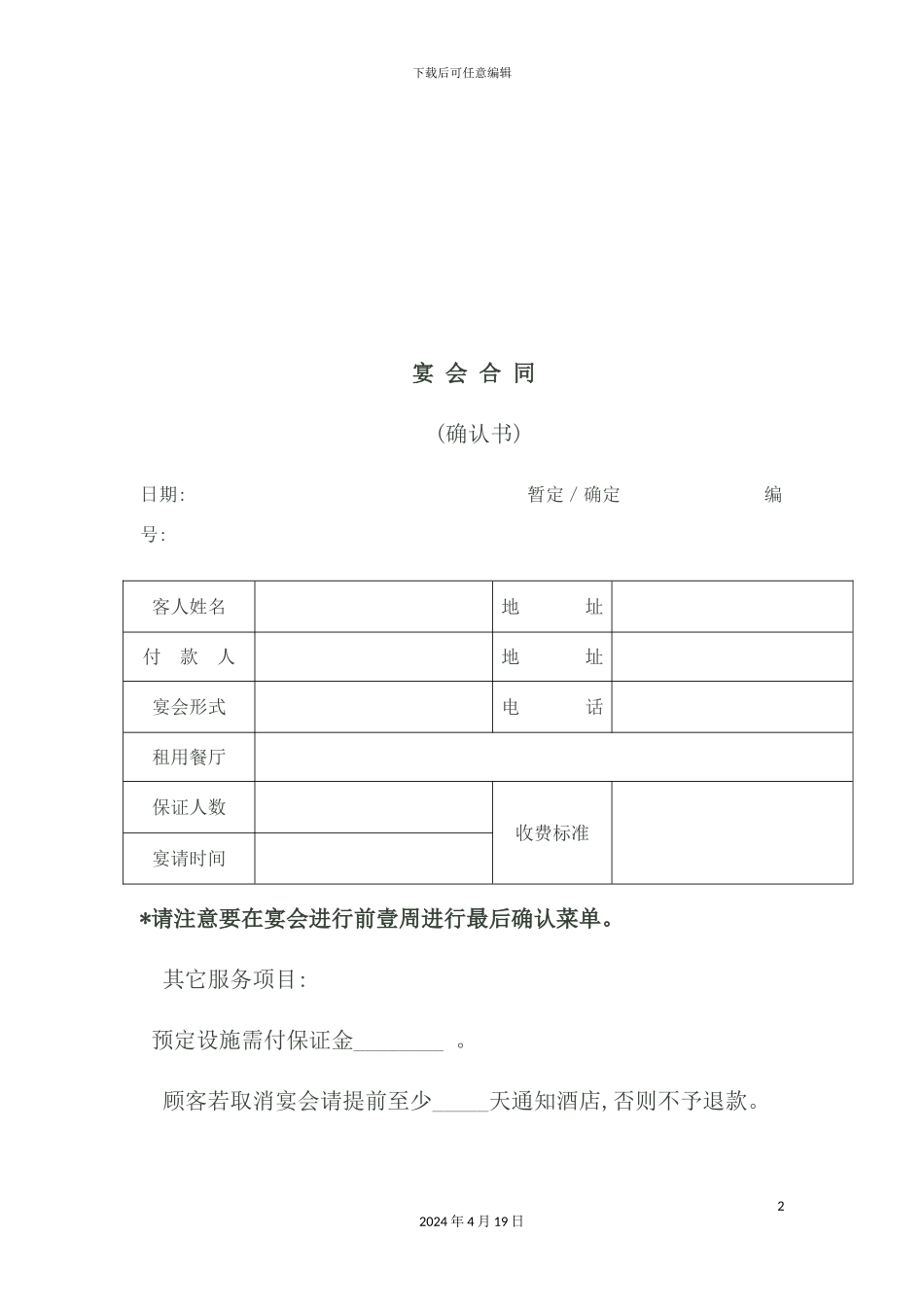 酒店管理合同书_第2页