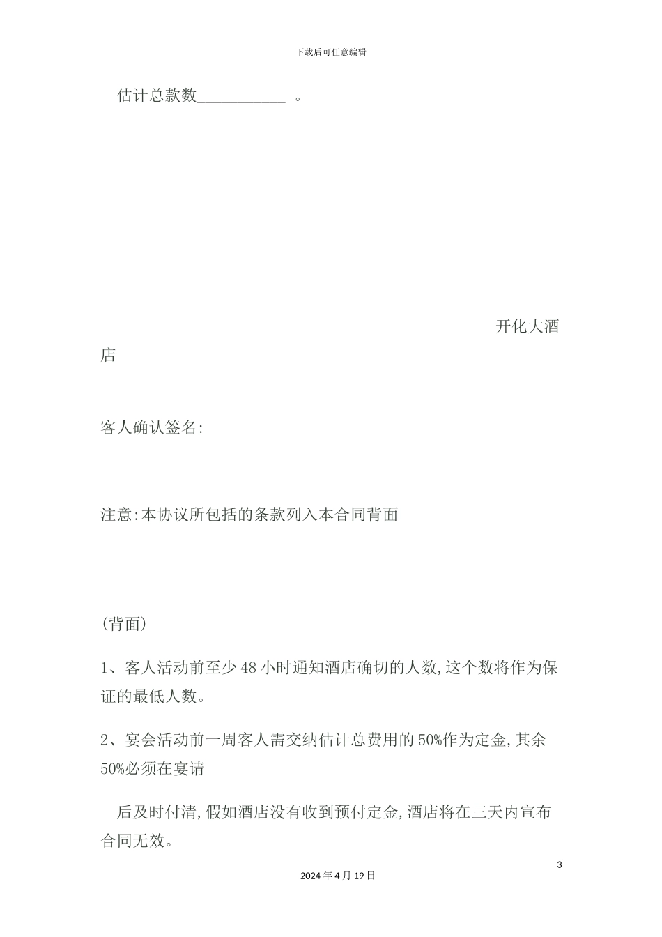 酒店管理合同书_第3页