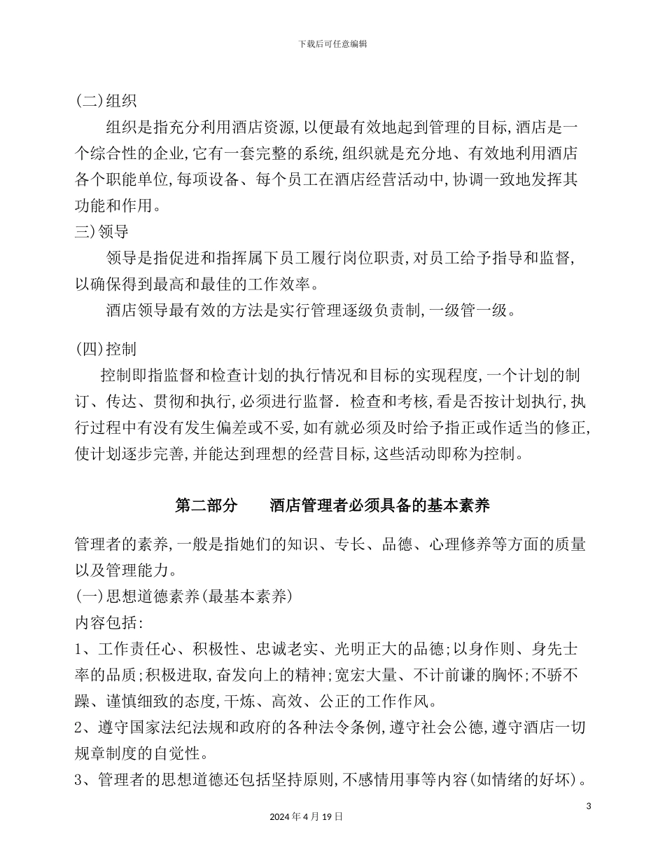 酒店管理员基本知识_第3页