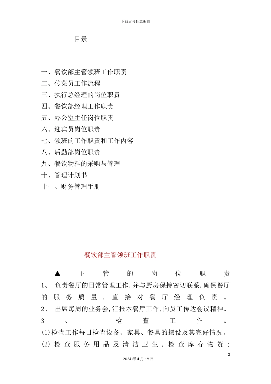 酒店管理实用培训教程_第2页