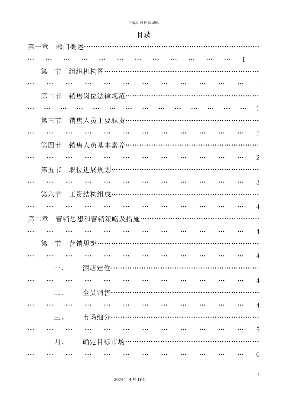 酒店管理公司销售培训手册_第3页