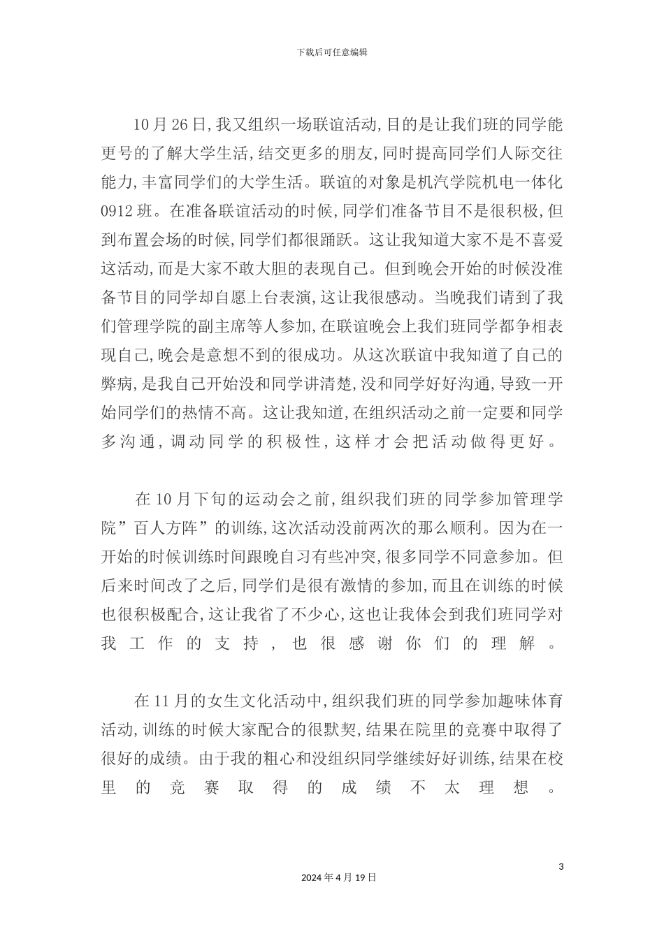 酒店管理班组织委员工作总结_第3页