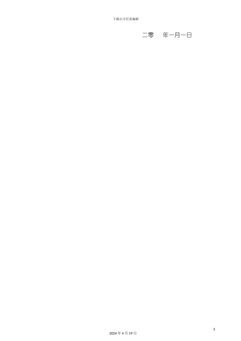 酒店管理电脑员管理员岗位职责_第3页