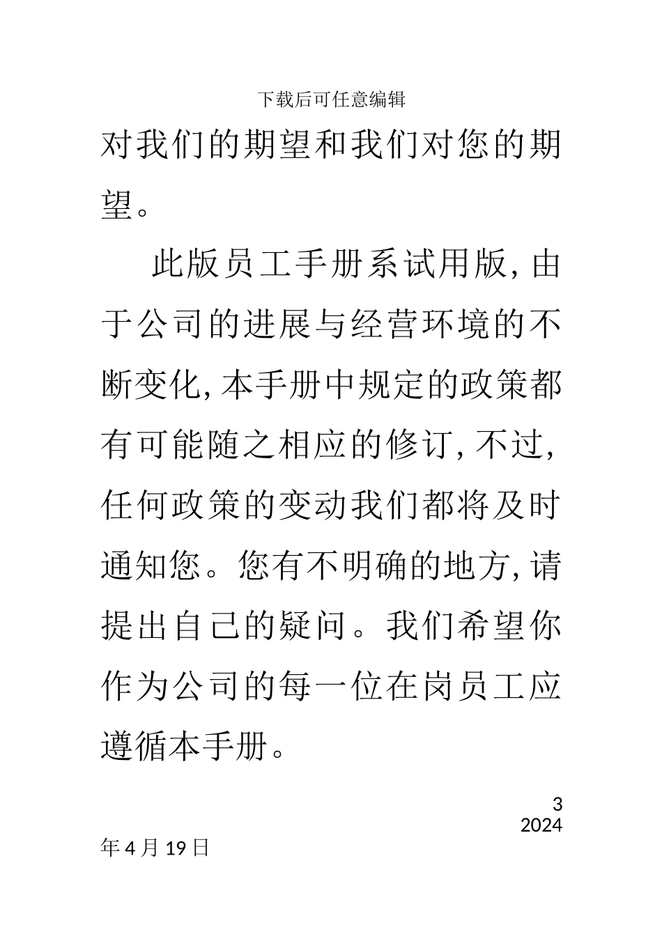 酒店管理有限公司员工手册模板_第3页