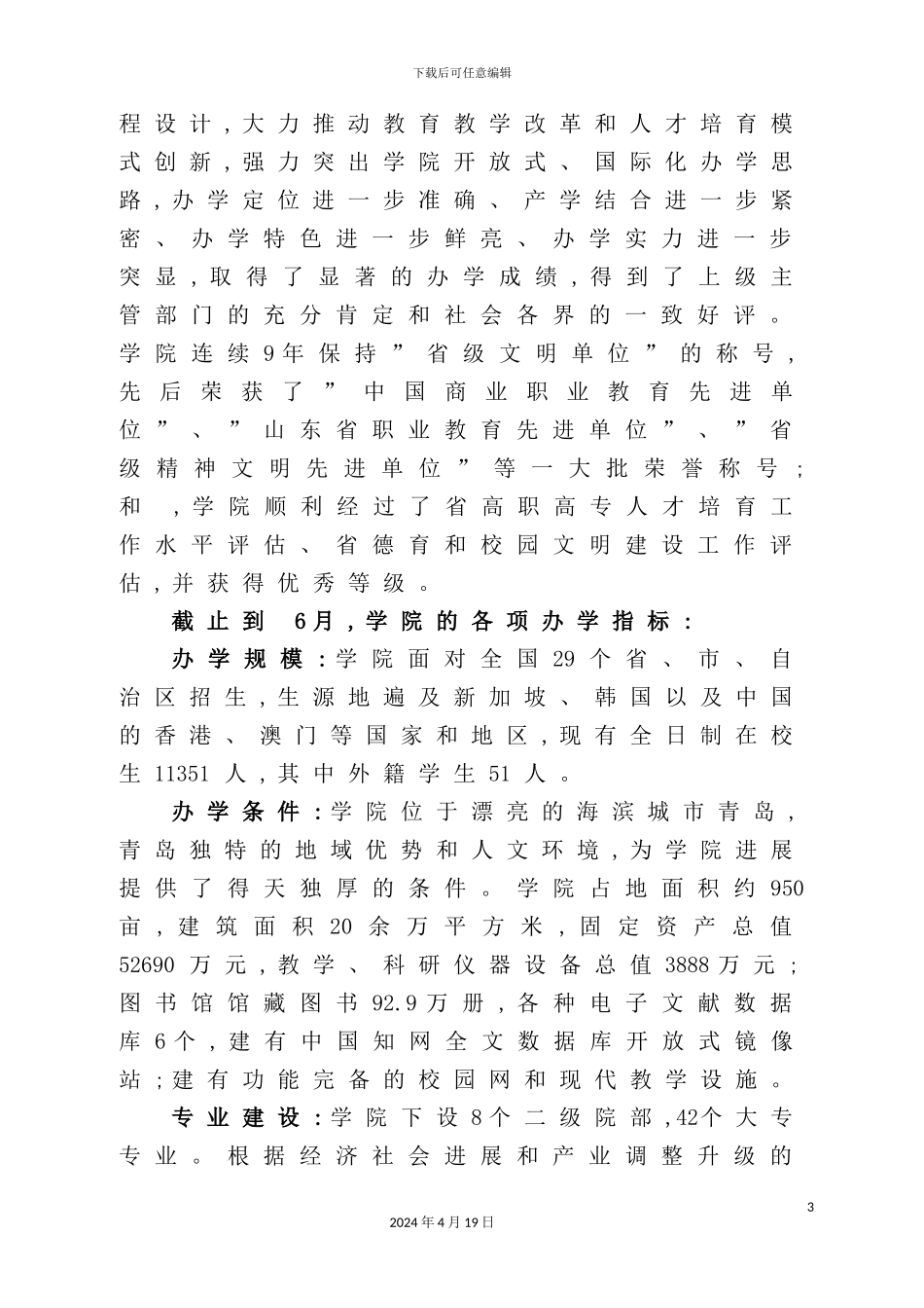 酒店管理职业技术学院战略规划_第3页