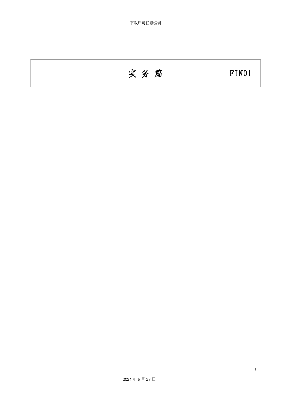 酒店管理星级酒店岗位职责财务总监_第2页