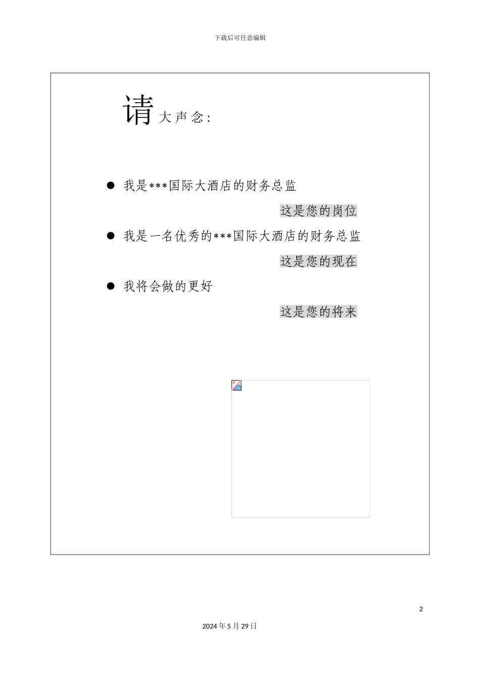 酒店管理星级酒店岗位职责财务总监_第3页