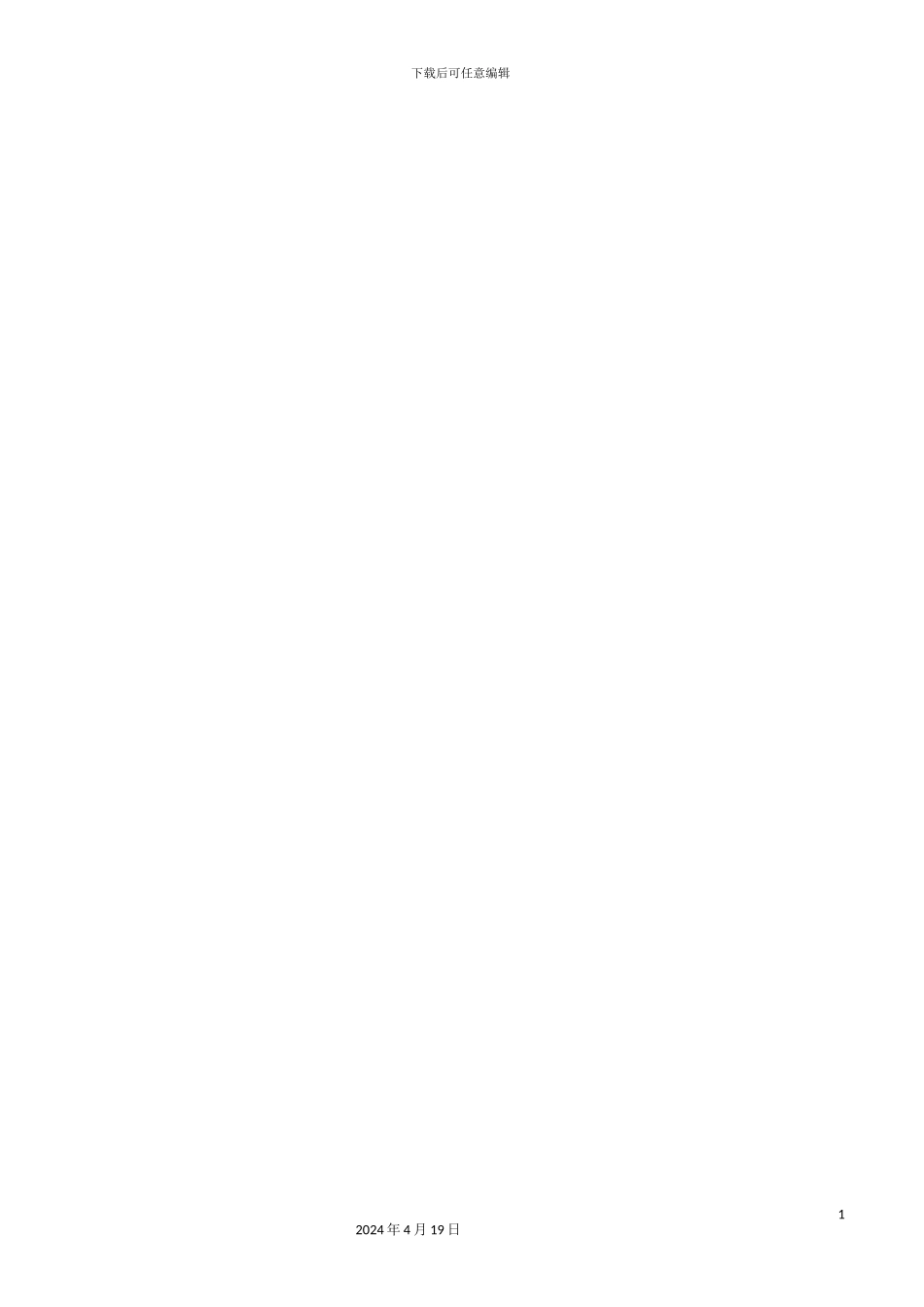 酒店管理有限责任公司运营部管理手册_第2页