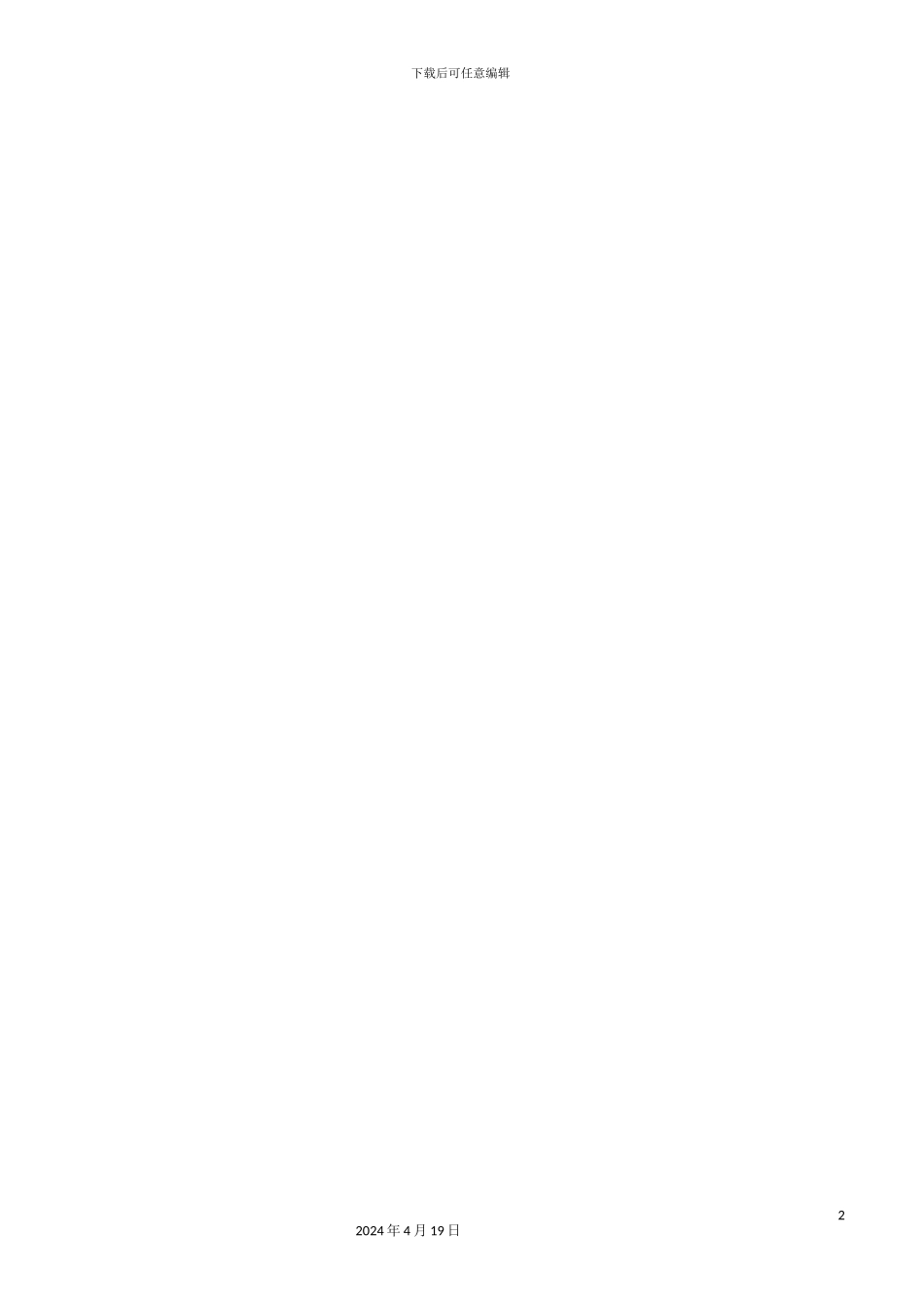 酒店管理有限责任公司运营部管理手册_第3页