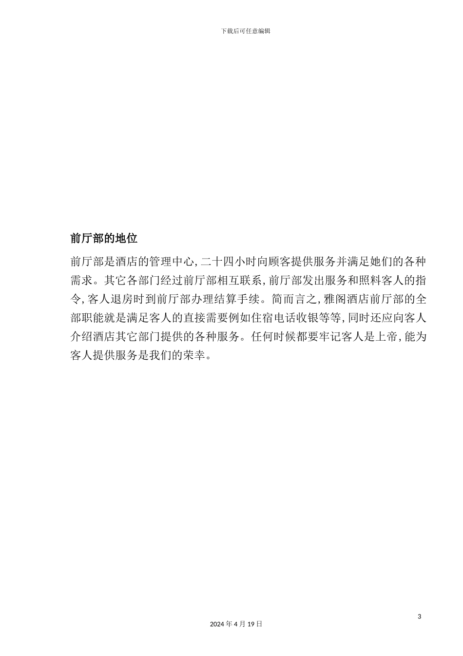 酒店管理集团前厅部员工手册_第3页