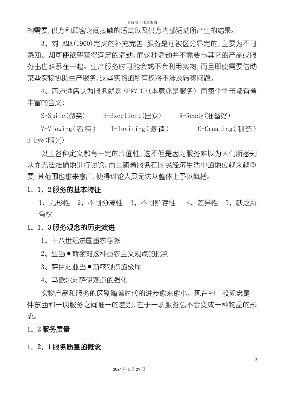 酒店管理饭店服务质量管理学_第3页