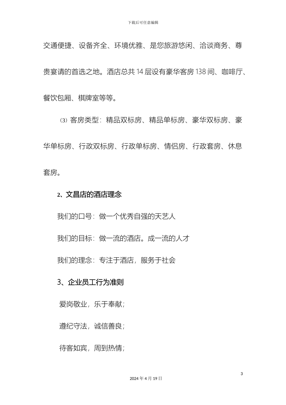 酒店管理规章制度_第3页