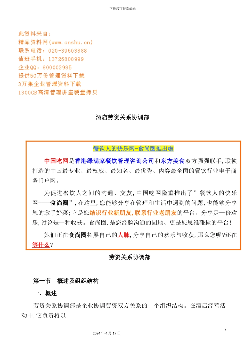 酒店组织结构与岗位职责_第2页