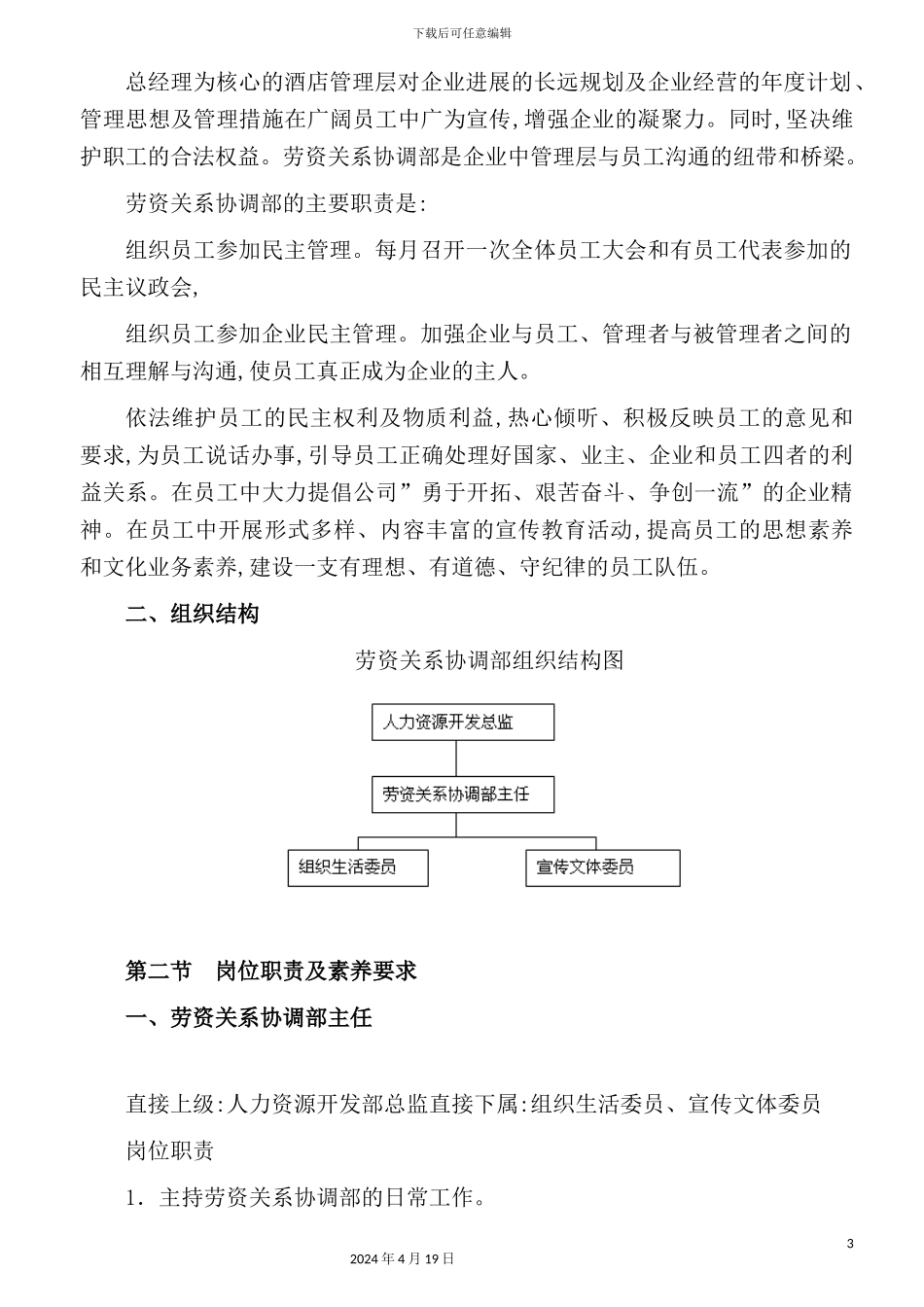 酒店组织结构与岗位职责_第3页