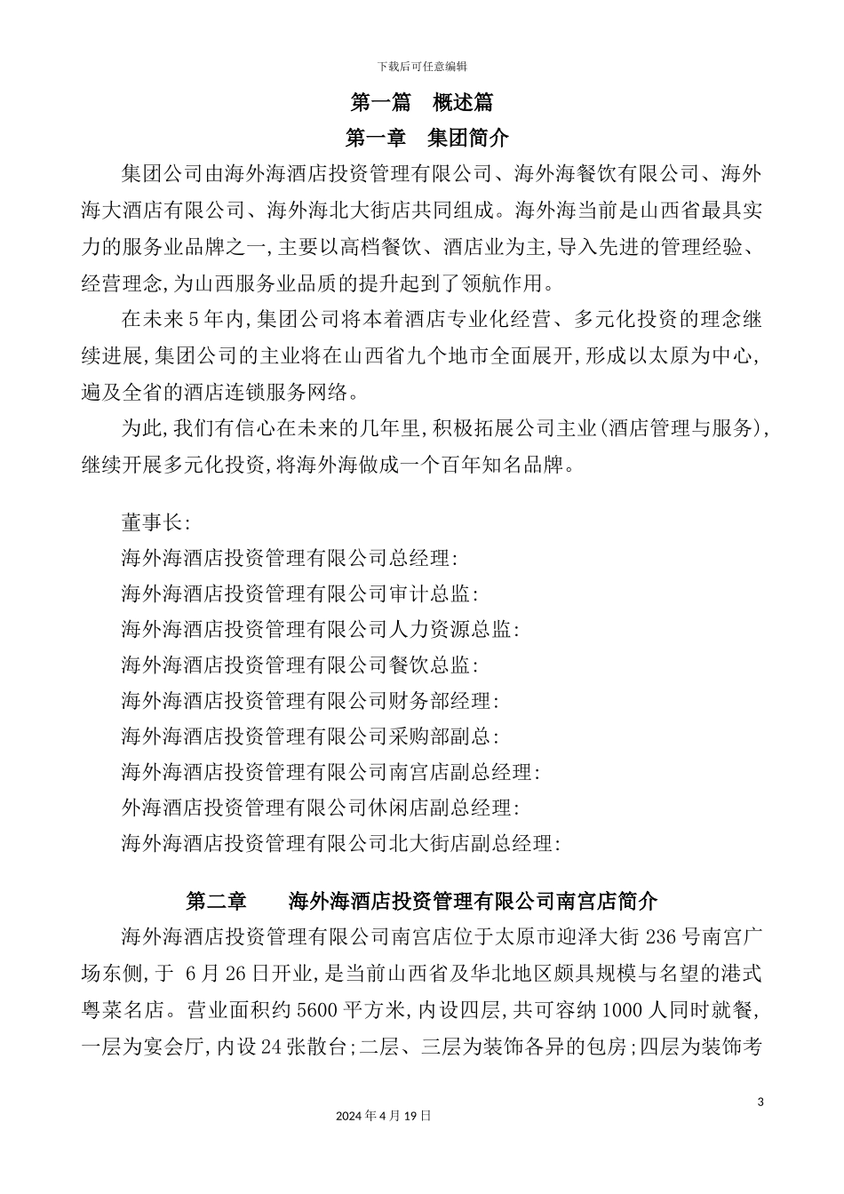 酒店经典新员工培训手册_第3页