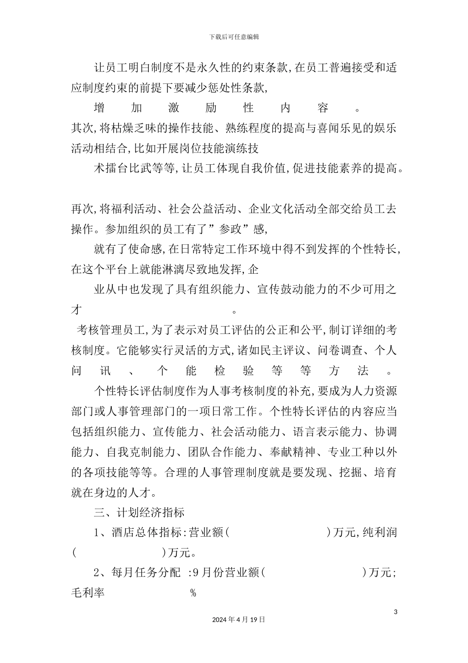 酒店经营管理方案_第3页