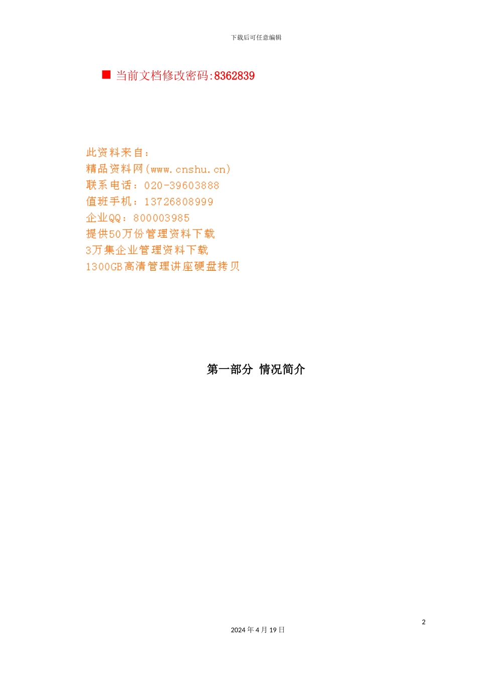 酒店经营管理投标书_第2页