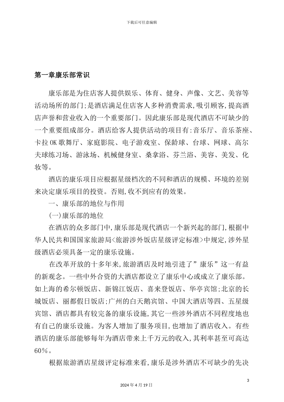 酒店经理康乐部经营管理培训手册_第3页
