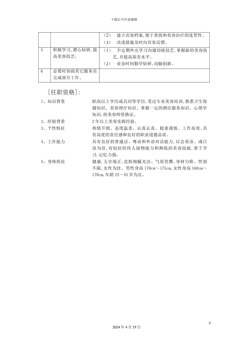 酒店美容师岗位职责_第3页