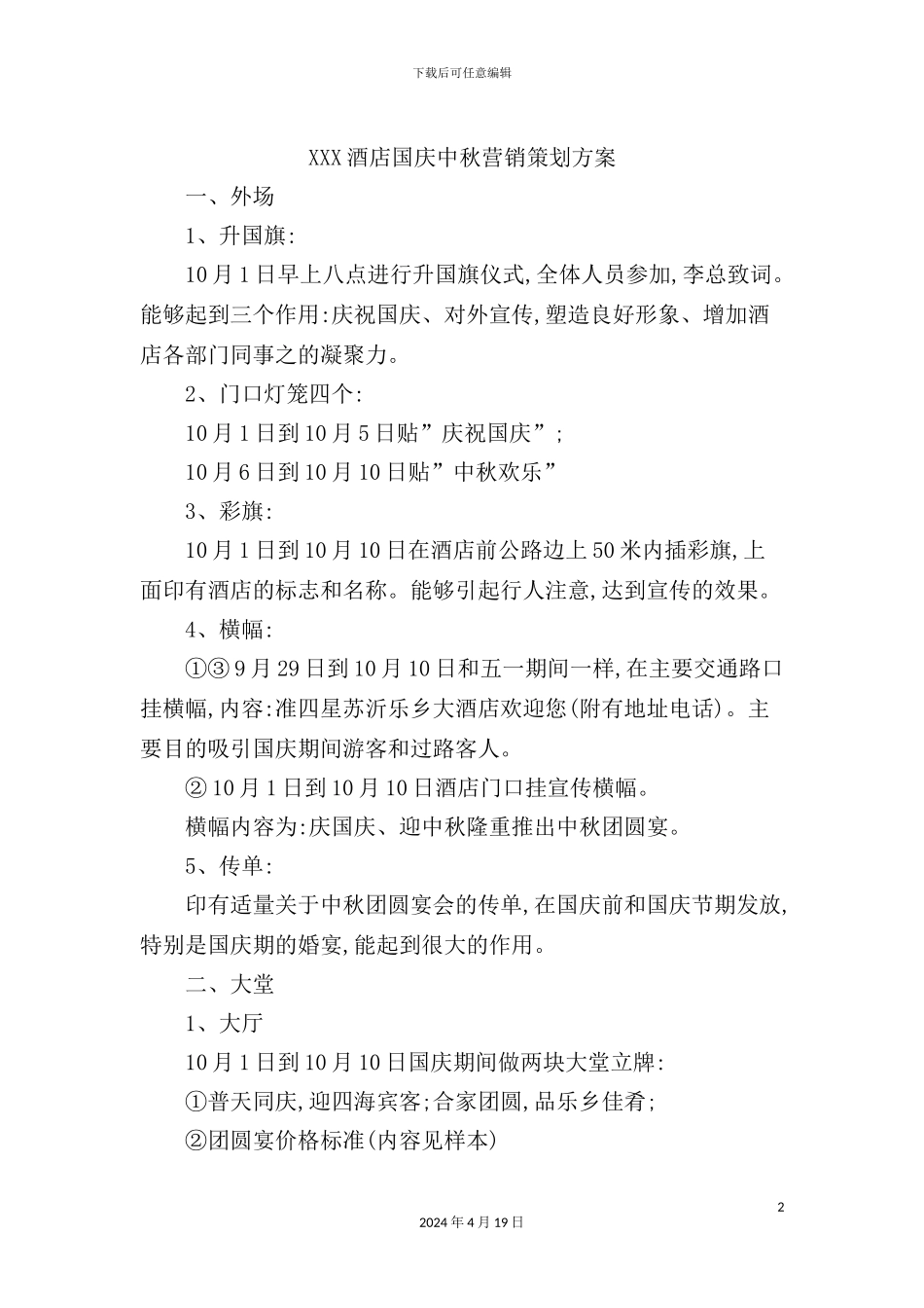 酒店营销策划方案_第2页