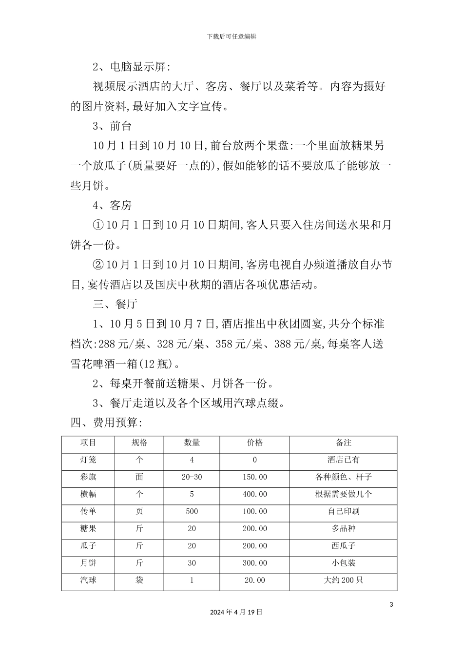 酒店营销策划方案_第3页