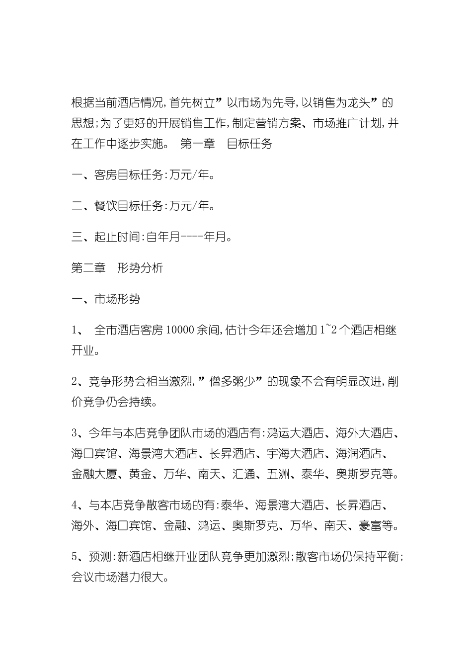 酒店营销策划方案案例一_第2页