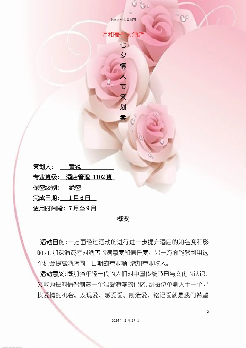 酒店营销策划案_第2页