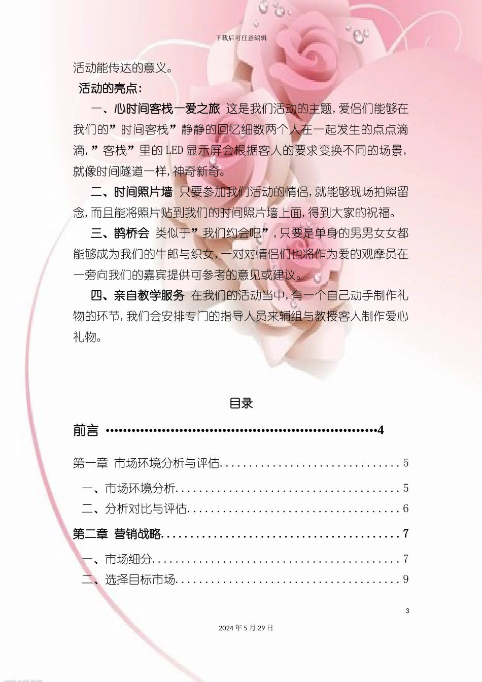 酒店营销策划案_第3页