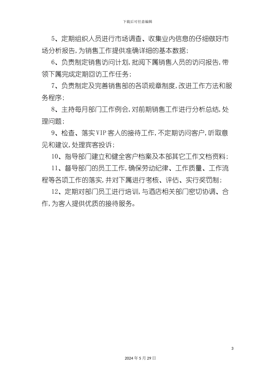 酒店营销部副经理岗位职责_第3页