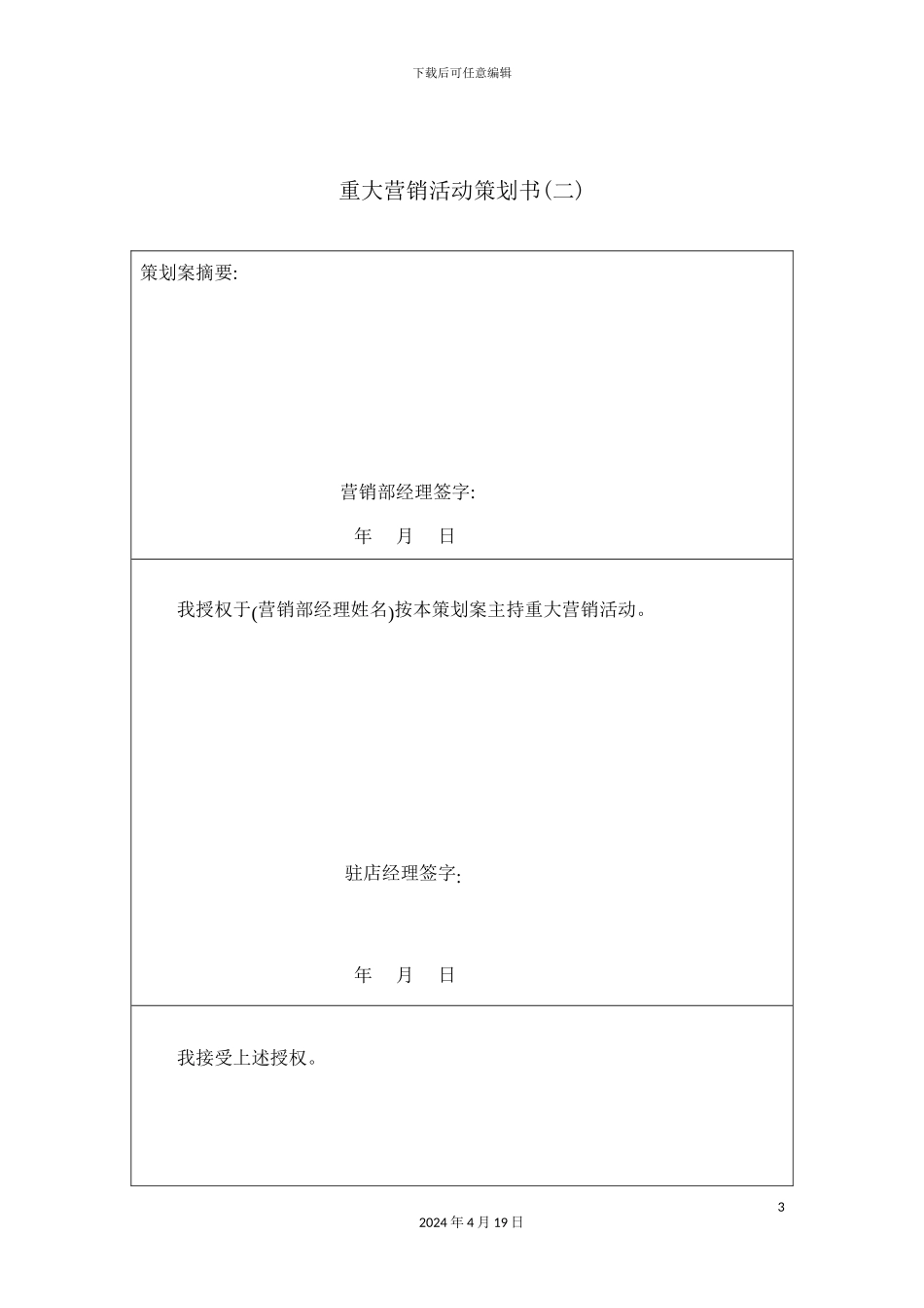 酒店营销部制度表格大全_第3页