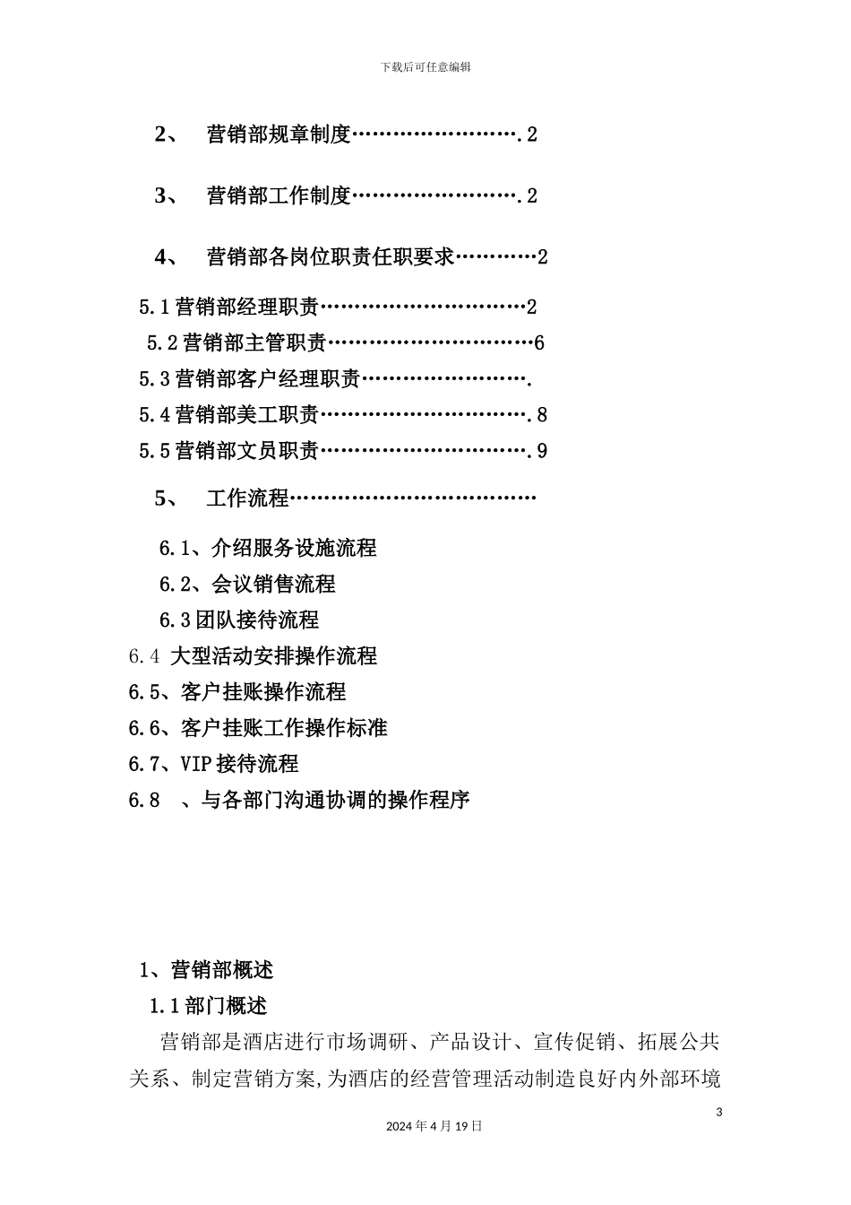 酒店营销部管理手册_第3页