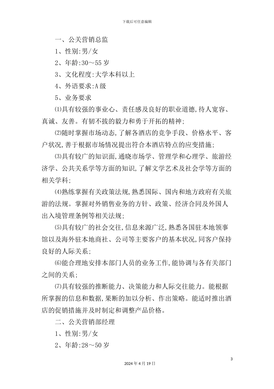 酒店营销部管理规章制度模板_第3页