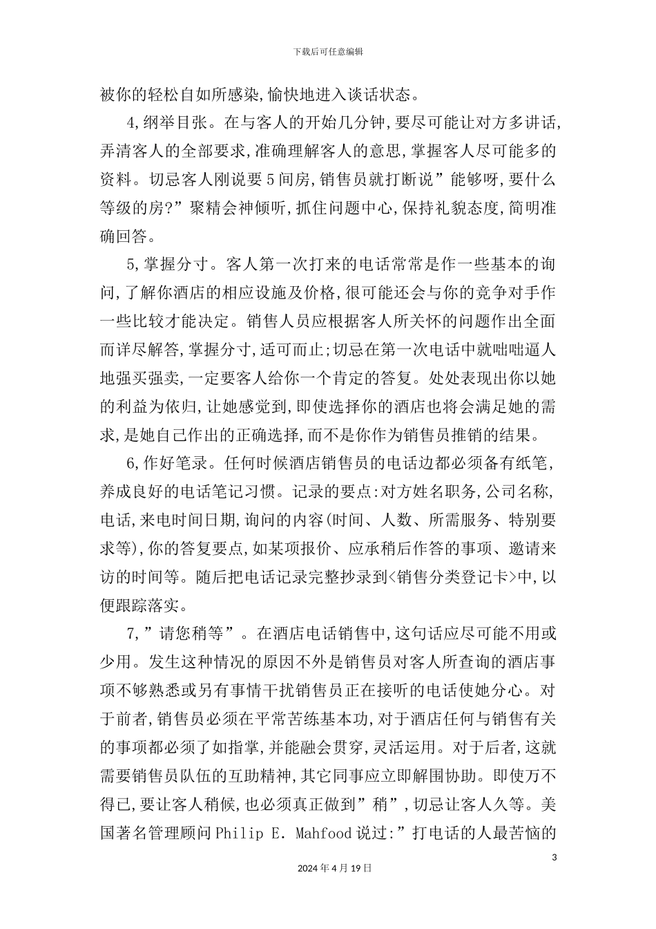 酒店营销电话接听制度_第3页