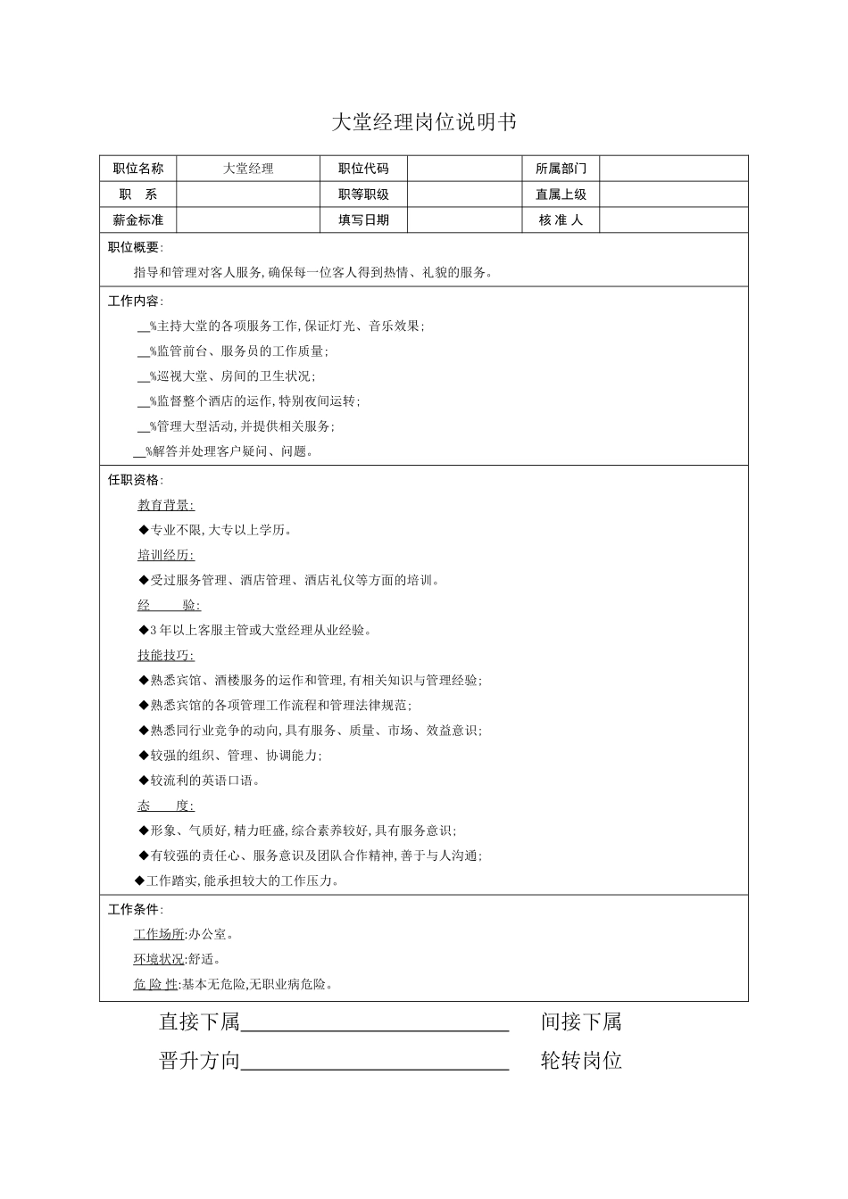 酒店行业大堂经理岗位职责_第3页