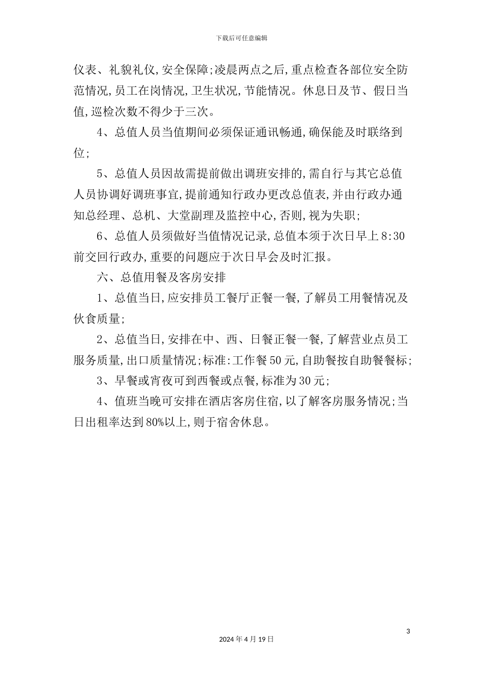 酒店行政总值管理规定_第3页