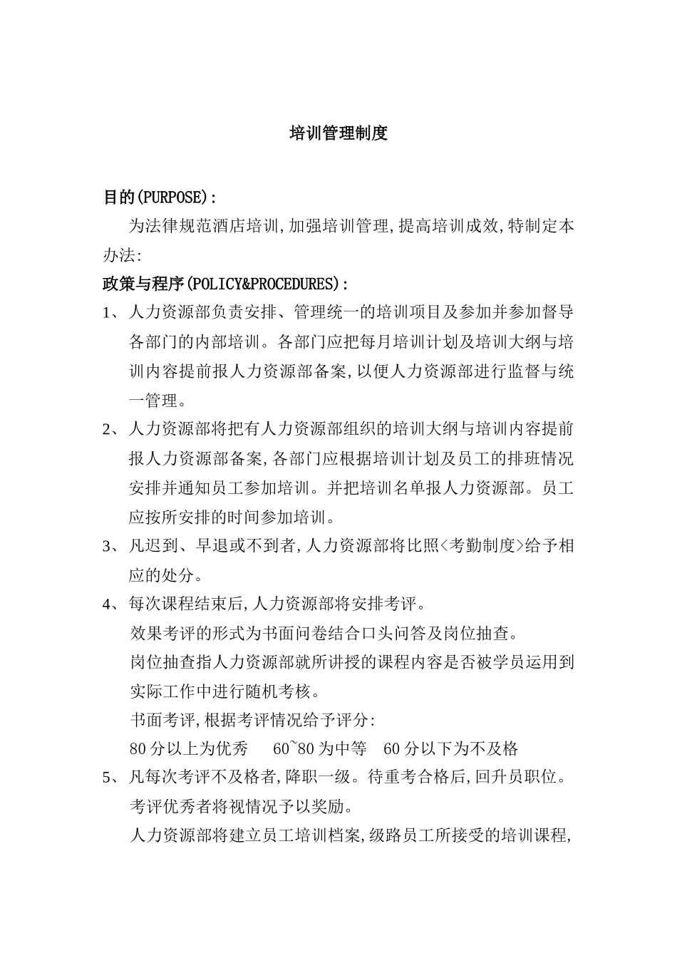 酒店行业培训管理制度_第2页