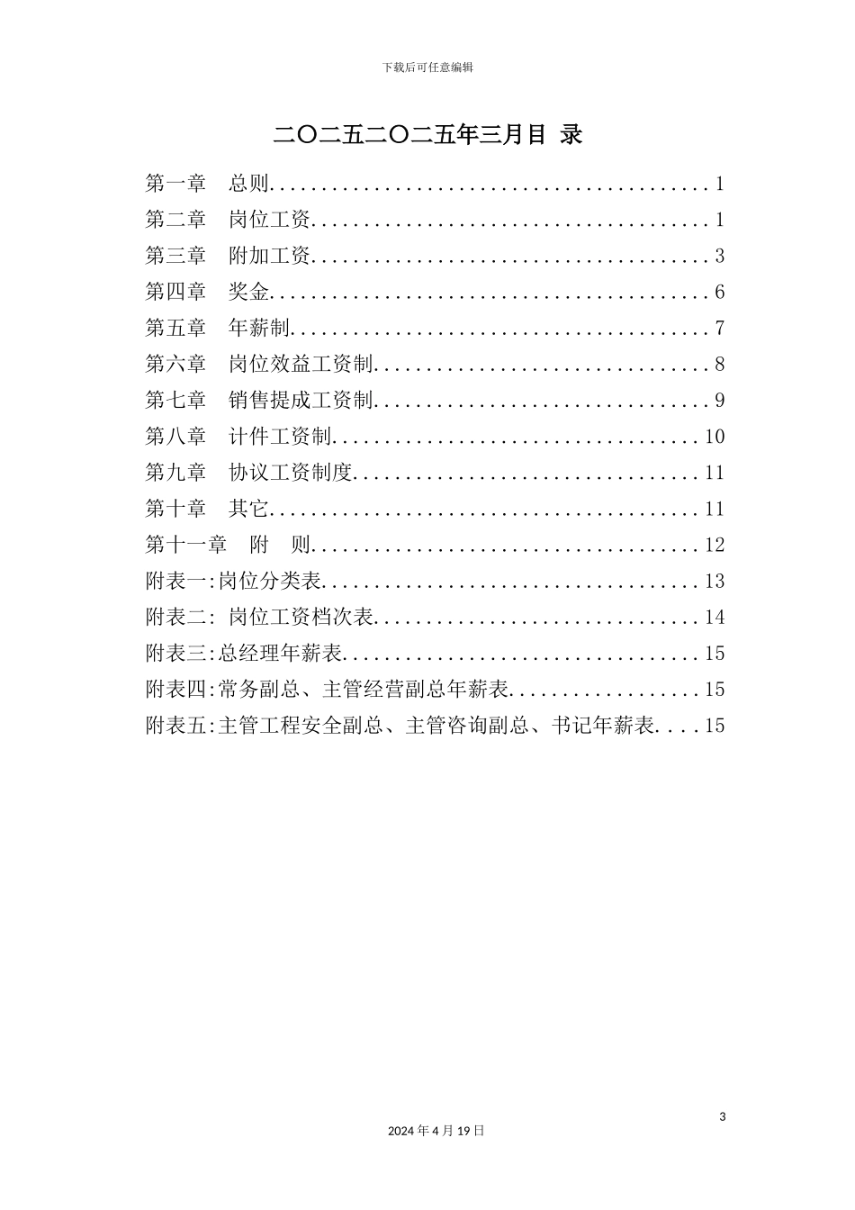 酒店薪酬管理体系设计方案_第3页